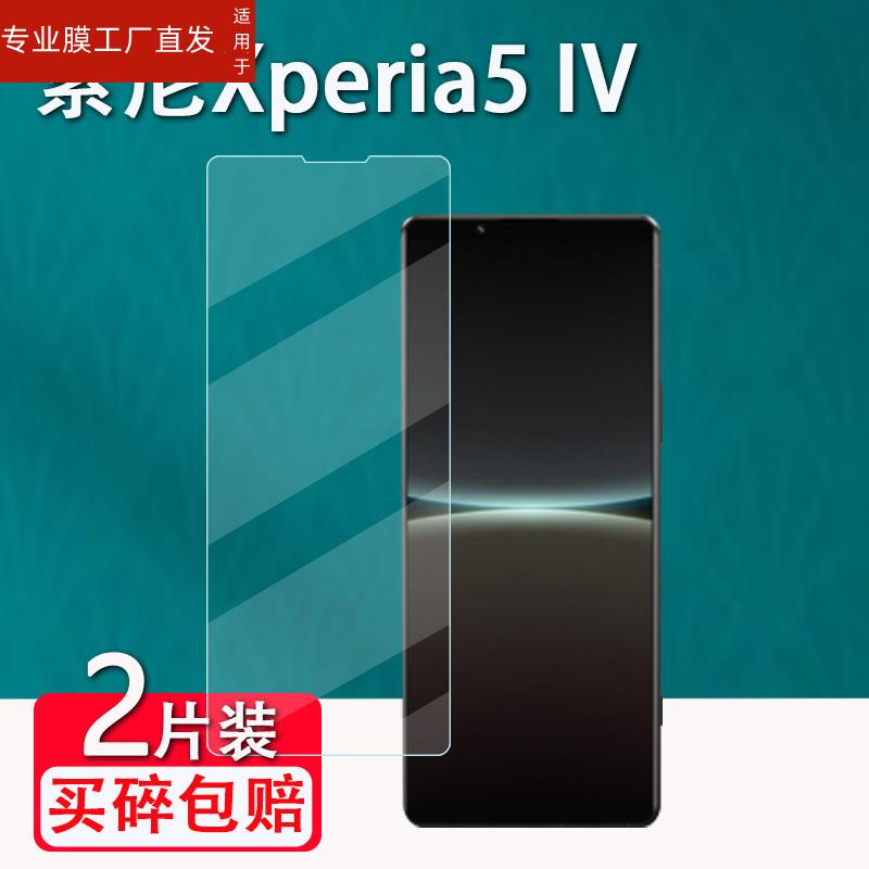 适用索尼Xperia5 IV钢化膜索尼5G手机4代贴膜XQ-CT72钢化膜Xperia 1 IV保护膜Vlog微单手机XQ-CQ72屏幕膜防刮-图3