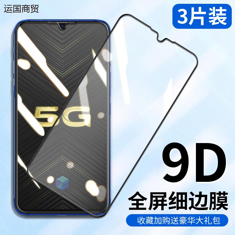 适用iqooneo855钢化膜vivo ne0手机iqooneo845版全屏保护vivoiqoo屏幕iqooneo贴iqoo玻璃iq00ne蓝光pro摸icoo - 图3