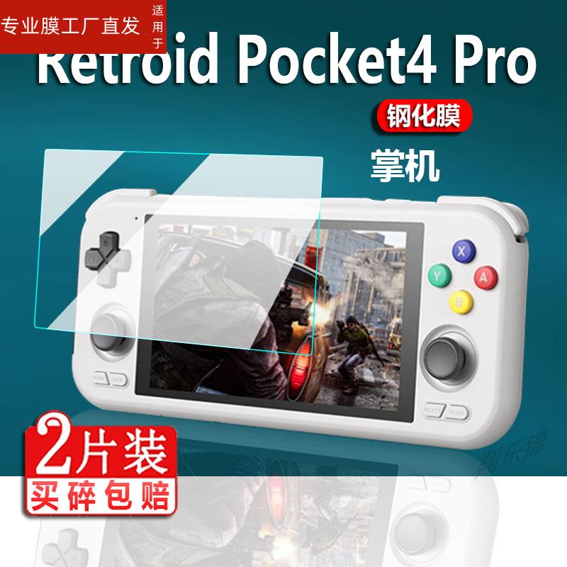 适用Retroid Pocket4pro掌机钢化膜RP4PRO串流掌上游戏机贴膜沙雕3.5寸屏幕保护膜街机显示屏玻璃膜防指纹-图2