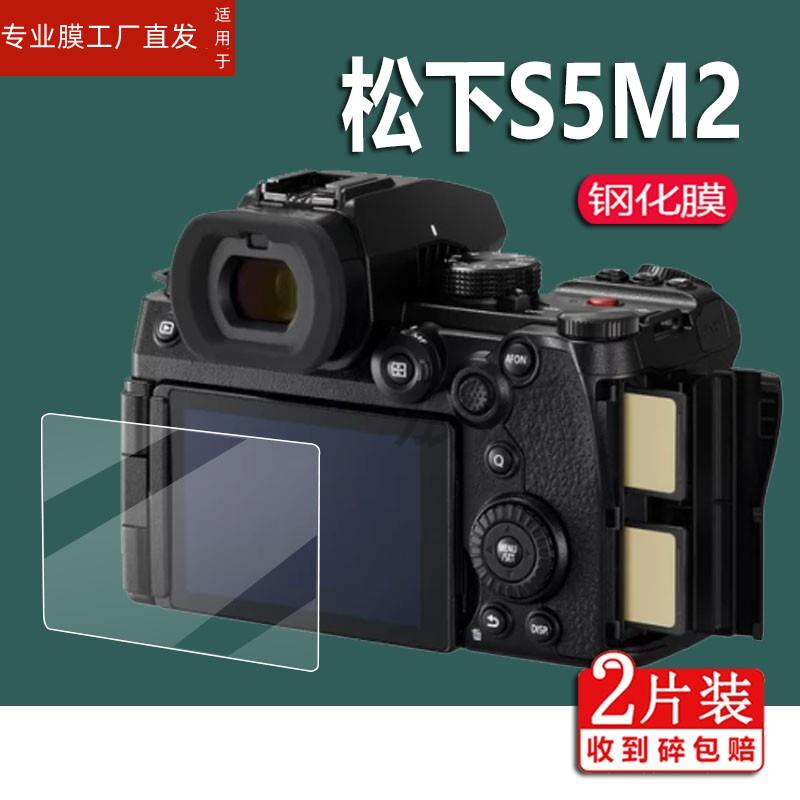 适用松下ZS30贴膜S5M2钢化膜GH5/GX85贴膜GX7 MarkIII相机DC-GH5GK保护膜G85GK/G95/G90/LX10/M2X数码相机屏-图2