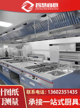 商用厨房设备全套定制商