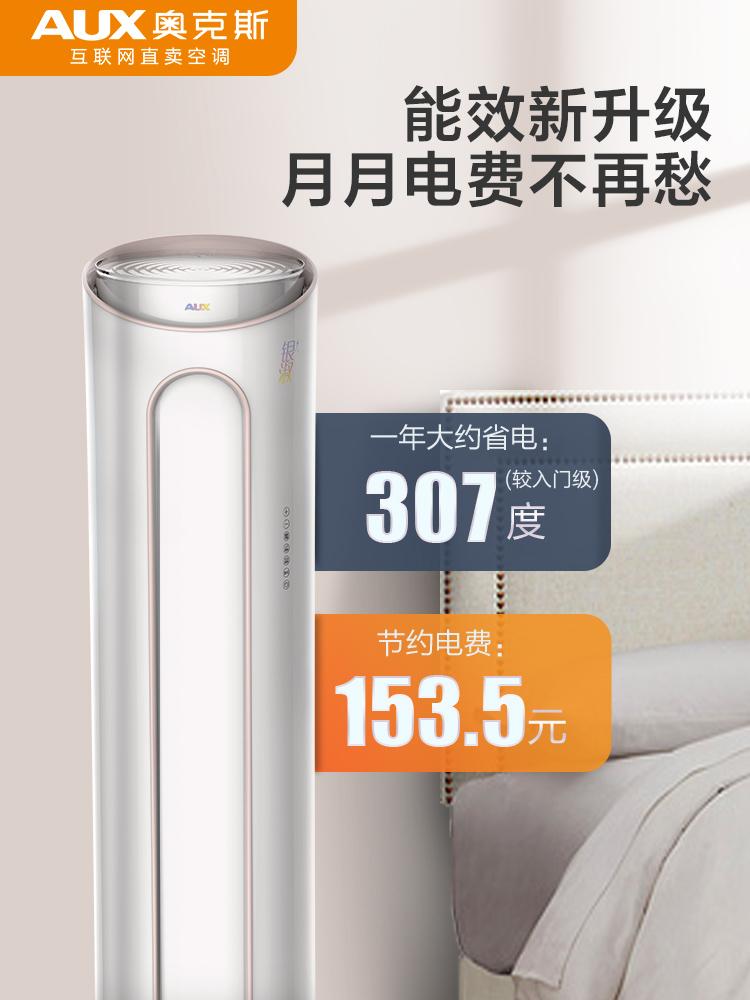 B2 51PYA1 匹变迫玄级节能客厅立式柜机官方旗舰店 2 奥克斯空调大 B2 51PYA1 匹变迫玄级节能客厅立式柜机官方旗舰店 2 奥克斯空调大