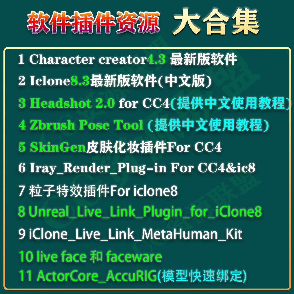 Character Creator4.3 iclone8.3送插件素材headshot2头发cc4 ic8_虎窝淘