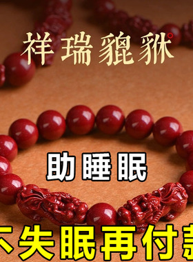 【晚上睡不着】男女睡不安稳失眠多梦头晕头疼助眠仪手链朱砂手串