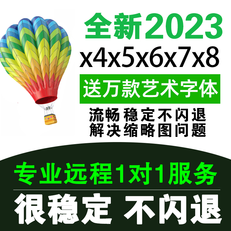 cdr软件包安装2023/2022/X4X7X8x9远程安装CorelDRAW插件合集 - 图0