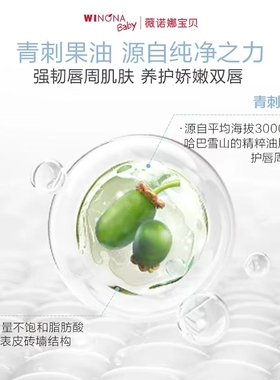 薇诺娜儿童润唇膏保湿防干裂