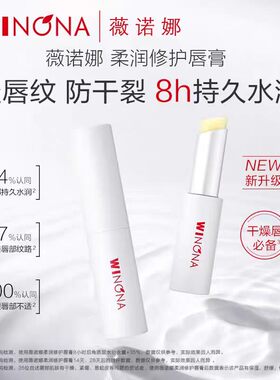 薇诺娜敏感肌保湿防干裂润唇膏
