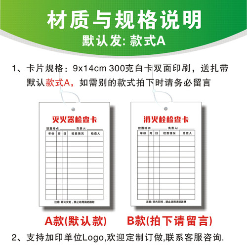 消防器材养护记录卡消火栓灭火器检查卡点检年检维修巡查卡表包邮 - 图0