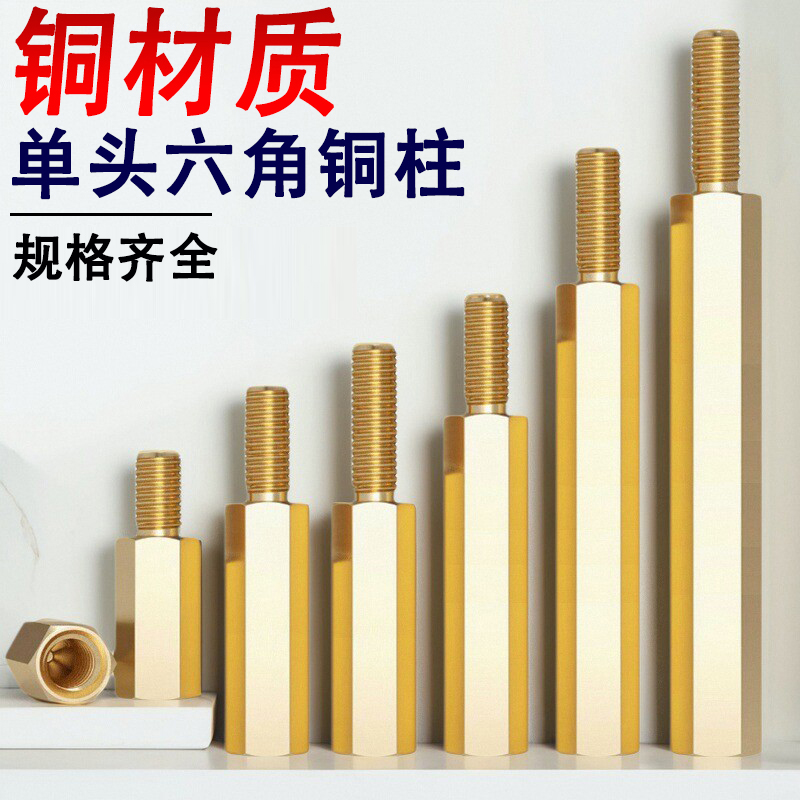 M4M5M6M8+4+6+8+10+单头六角铜柱螺柱支撑柱主板间隔柱阴阳隔离柱 - 图0
