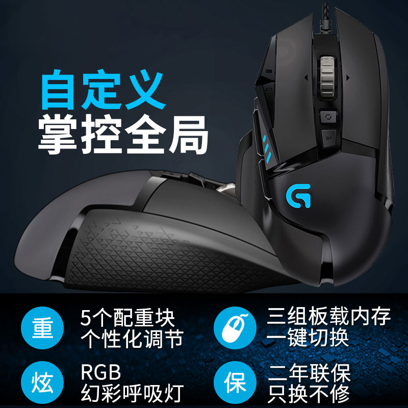 国行 罗技G502hero 主宰者SE有线游戏鼠标RGB吃鸡电竞宏带配重cf - 图2