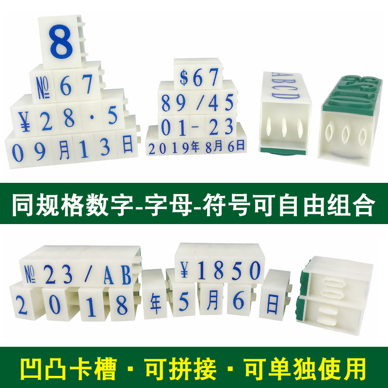 亚信0-9数字组合印章特中小大号英文字母年月日符号可调生产日期章手帐活字印图章超市标价产品编号档案编码_虎窝淘