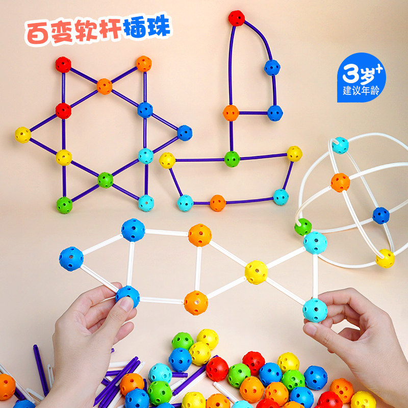 百变空间几何构建师拼搭积木大号立体儿童益智玩具插珠球形幼儿园,淘宝优惠券,粉丝福利购,淘宝优惠卷