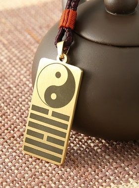 本命卦兑卦金卦吊坠黄铜随身挂坠