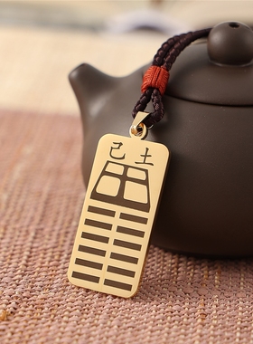 天干己土吊坠黄铜项链刻字挂坠