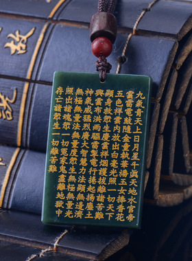 道系和田玉吊坠太上三官经玉牌
