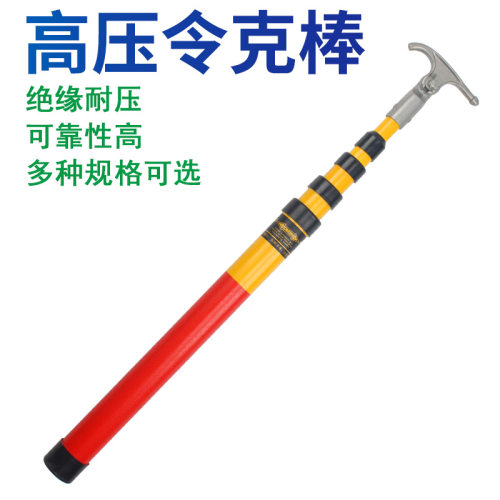 国标电力高压绝缘拉闸杆110kV令克棒绝缘棒变压器抄网伸缩操作杆 - 图0