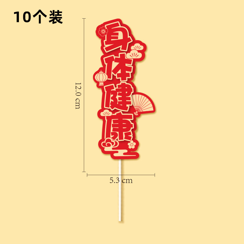 福寿字福寿安康烘焙生日蛋糕装饰插件老人福如东海祝寿过寿插牌,淘宝优惠券,粉丝福利购,淘宝优惠卷