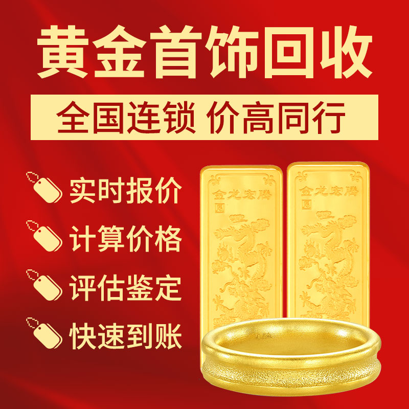 北京同城上门高价回收黄金投资金条首饰项链手镯戒指耳环纪念金币 - 图1