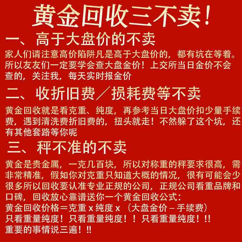 专业高价黄金回收足铂彩钯铂金手镯项链戒指18K旧金条多少钱一克 - 图2