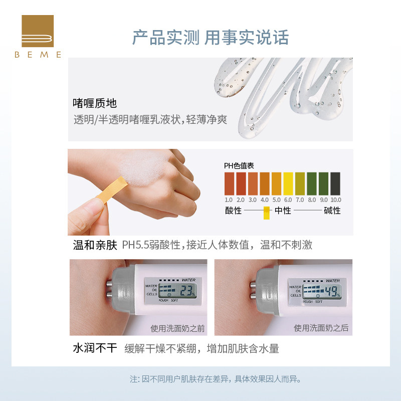 蓓慕beme水莲花氨基酸保湿洗面奶 蓓慕化妆品洁面