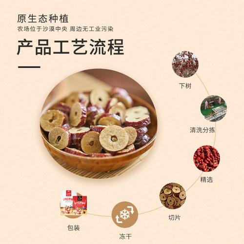 新疆阿克苏吊干灰枣冻干枣片原生态急速冻干香甜酥脆枣干冻干枣片 - 图1