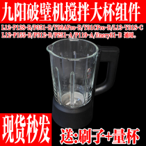 Jiuyang Wall Breaking Machine Glass Cup L12-155-B L12-155-B P351-B 312-B 312-B Cup Original P128-B