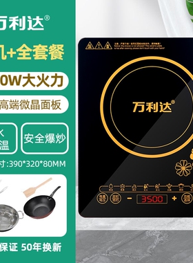 万利达电磁炉3500W家用猛火灶大