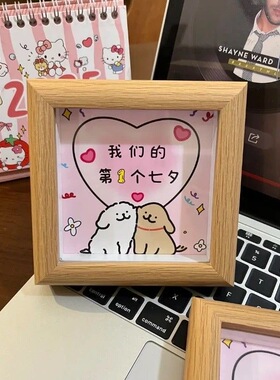 我们的第1个七夕相框礼物