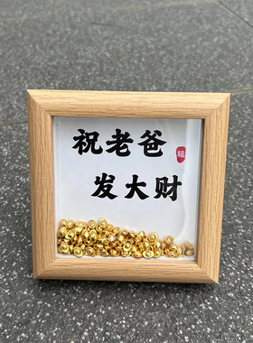 父亲节礼物金元宝相框