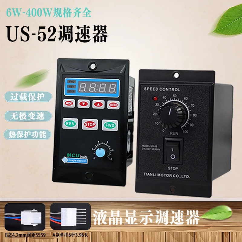 US-52调速器15w25w60w90w120w250w单相电机调速器220V马达减速器-图0