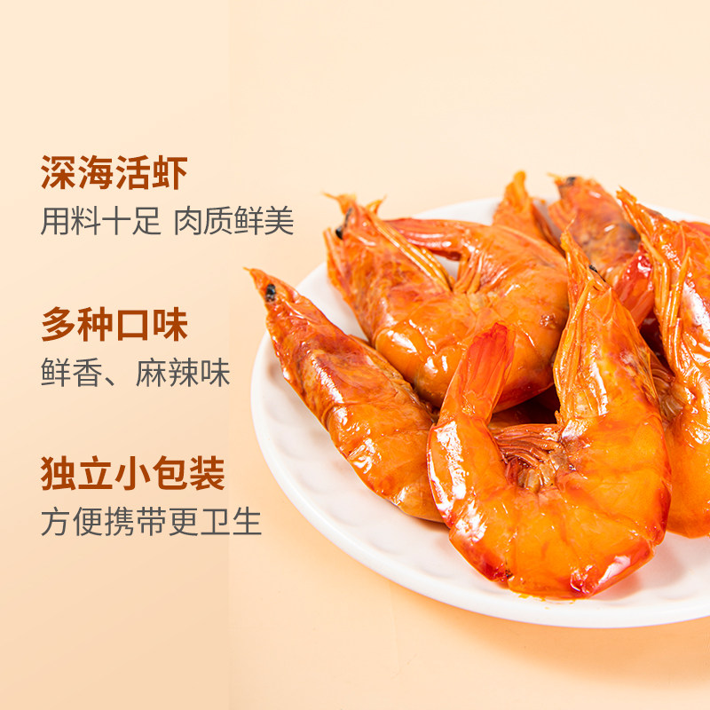 500g烤虾干开袋即食香辣麻辣大虾 lojoin乐囧食品即食虾零食