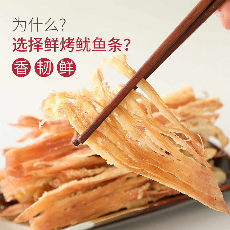 手撕即食鱿鱼干片鱿鱼条碳烤干货 lojoin乐囧食品即食鱿鱼零食