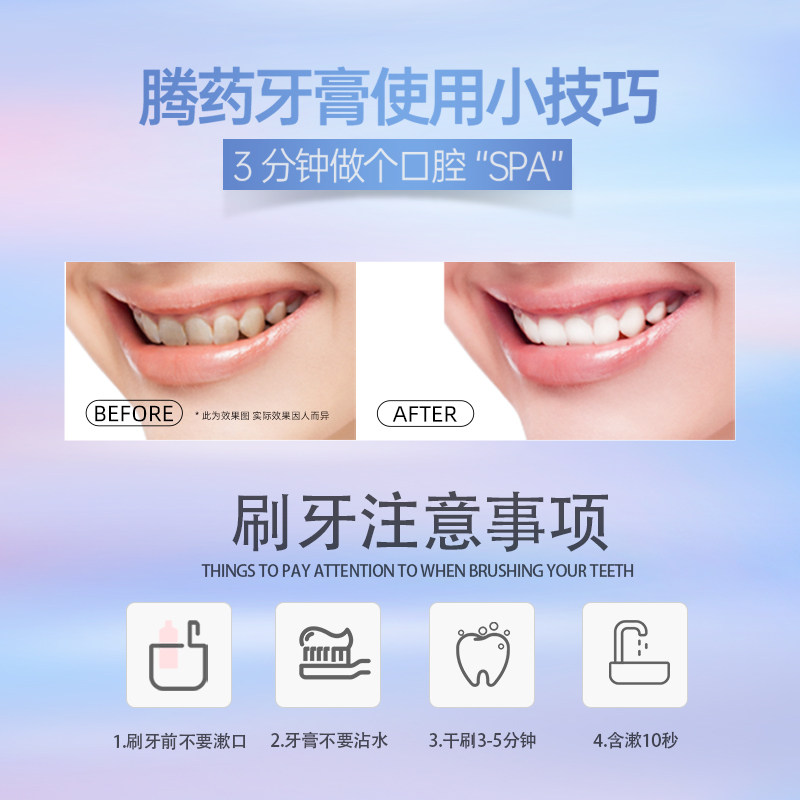  腾药日化牙膏