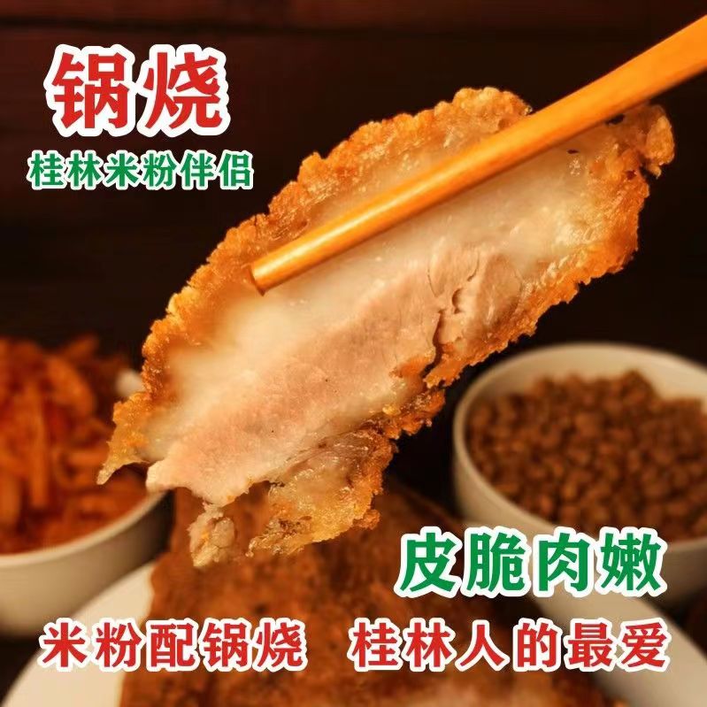 老盐街商用锅烧脆皮肉广西桂林米粉配菜脆皮锅烧肉桂林锅烧肉 - 图0