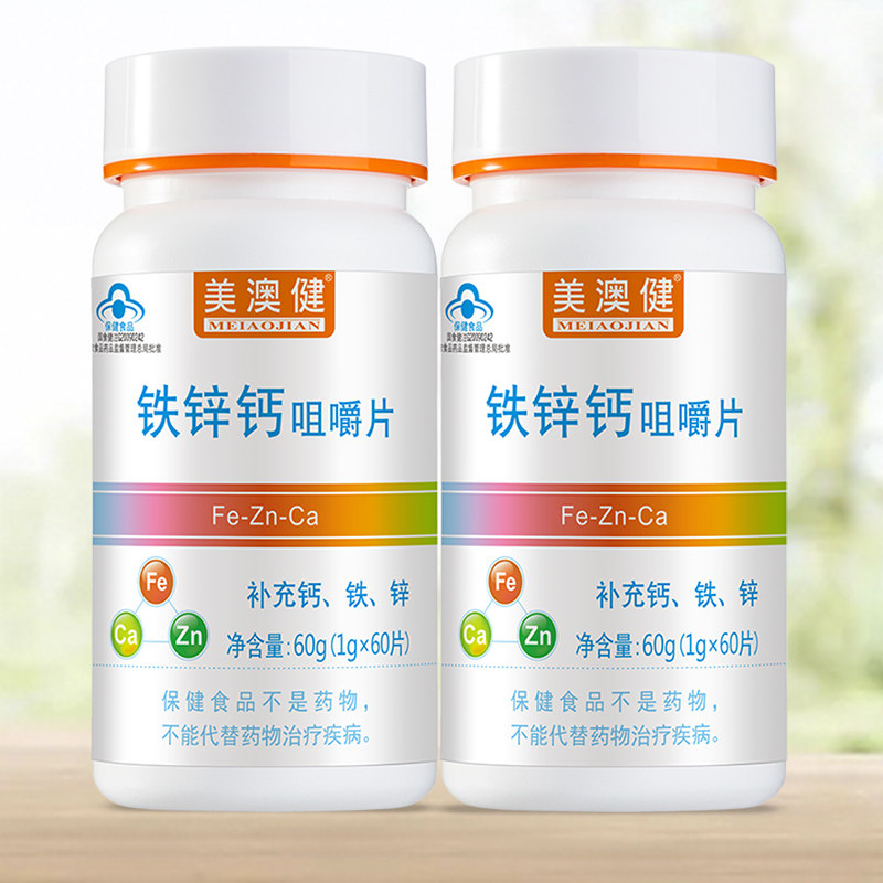 买1送赠美澳健钙铁锌儿童3咀嚼片 雪多芬保健食品钙铁锌/钙镁