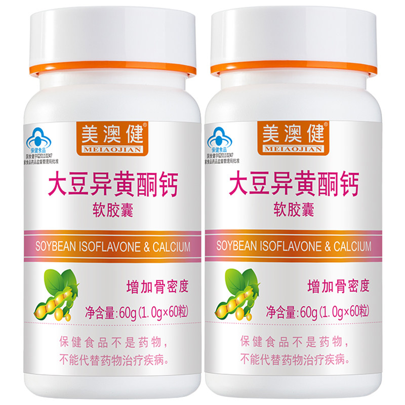 买1送赠美澳健大豆异黄酮钙软胶囊 雪多芬保健食品大豆异黄酮