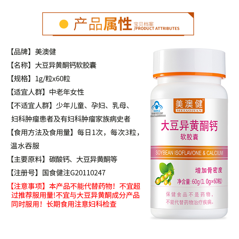 买1送赠美澳健大豆异黄酮钙软胶囊 雪多芬保健食品大豆异黄酮