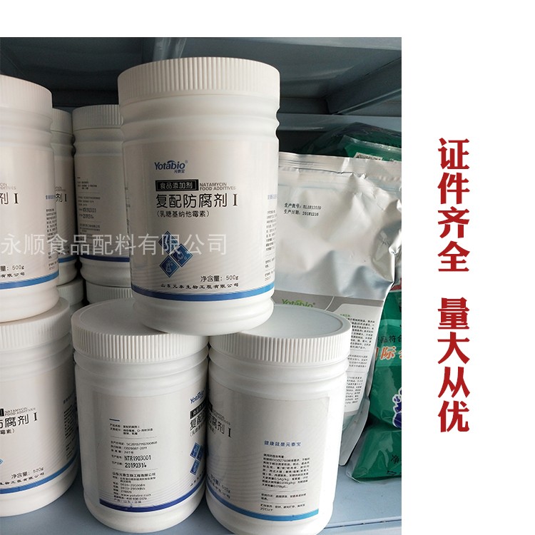 纳他霉素元泰宝食品级防腐剂50%乳糖基保鲜剂肉制品抑菌长保质期 - 图0