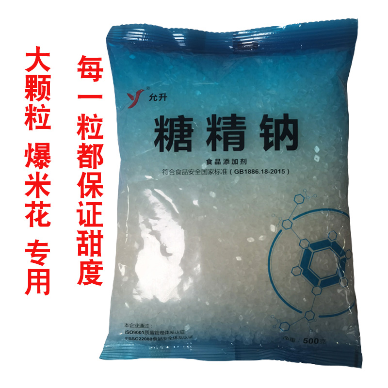 糖精钠大颗粒500g装食品级食用500倍甜度甜味剂果酱爆米花用猛马,淘宝优惠券,粉丝福利购,淘宝优惠卷
