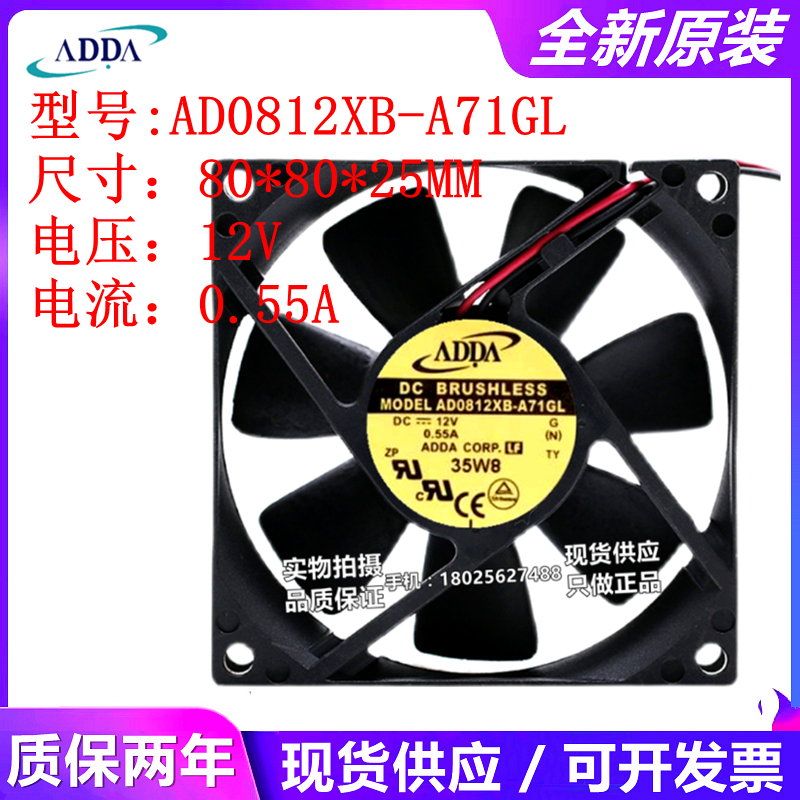 ADDA AD0812UX/UB/XB-A71GL AD0812DB/XB/HB-A72GL 12V 8025风扇 - 图1