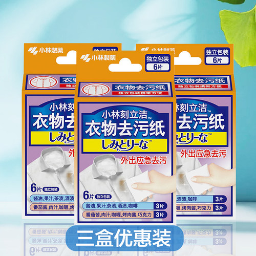 小林洁内宝衣物去污纸便携衣服去渍湿巾应急去污渍酱油果汁咖啡渍 - 图0