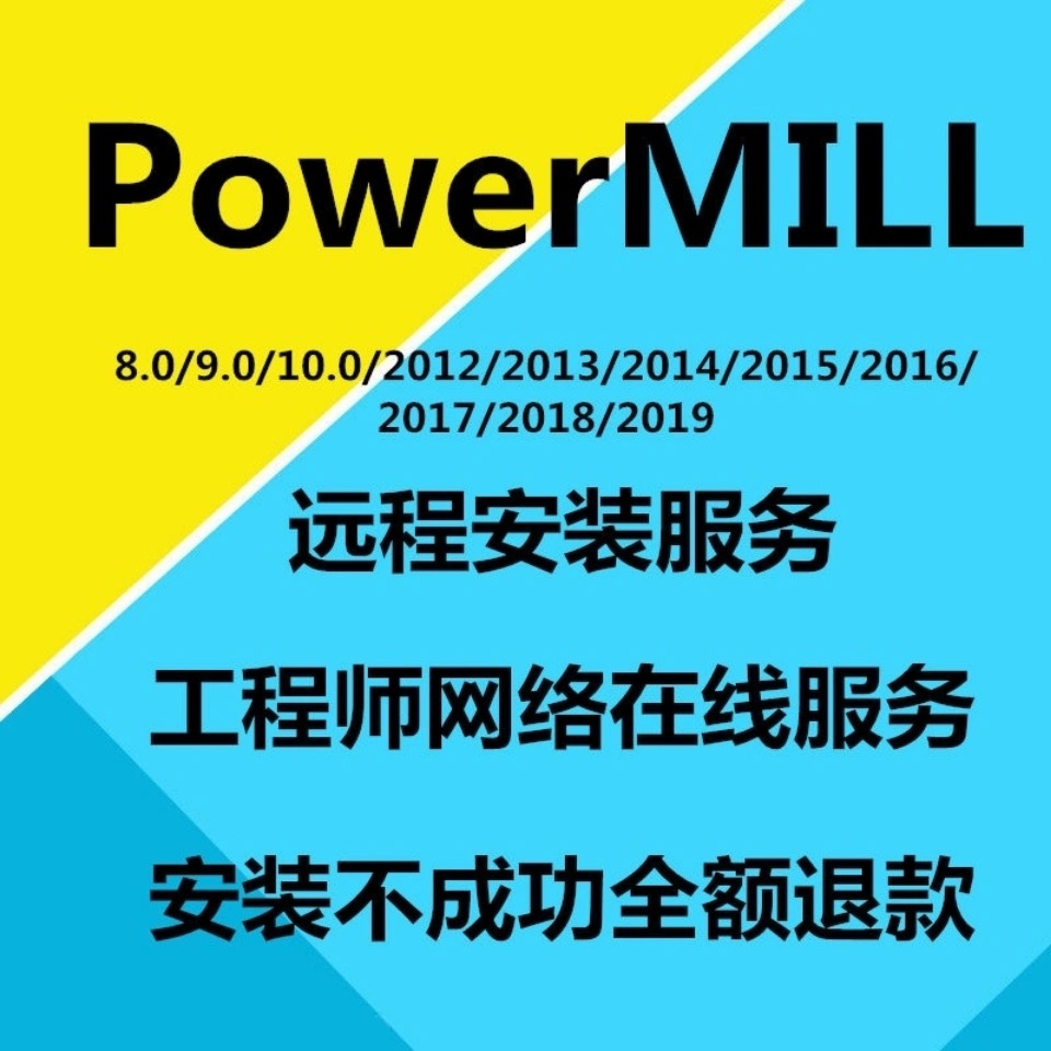 PowerMill软件2024远程安装2023/2022/2021/2020/2019/2018/2017-图0