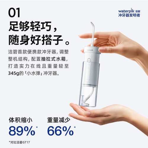 Waterpik洁碧便携式冲牙器水牙线家用洗牙器牙齿清洗小水弹GS7 - 图0