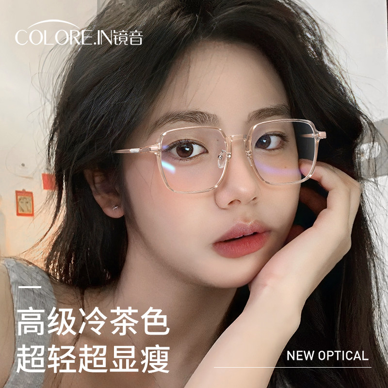  colorein眼镜定制成品光学镜