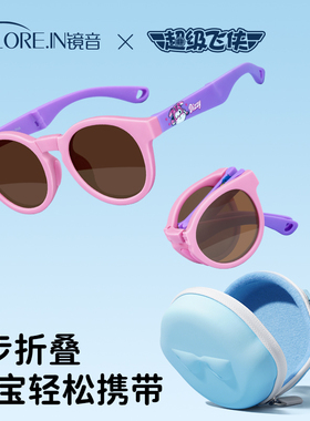【镜音x超级飞侠】儿童墨镜防紫外线女童女孩宝宝可折叠太阳眼镜