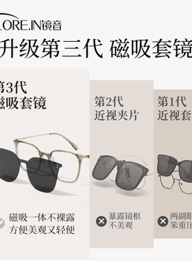 女款磁吸一镜四用近视太阳镜