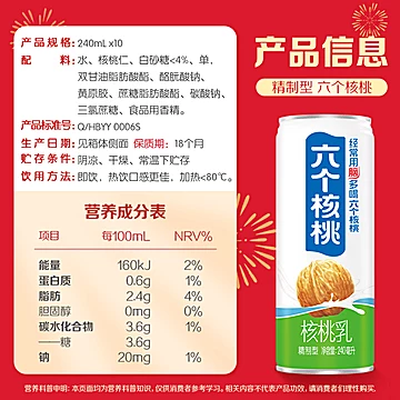 六个核桃礼盒240ml*10罐*3提[9元优惠券]-寻折猪