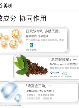 英树紧实焕亮眼周眼霜