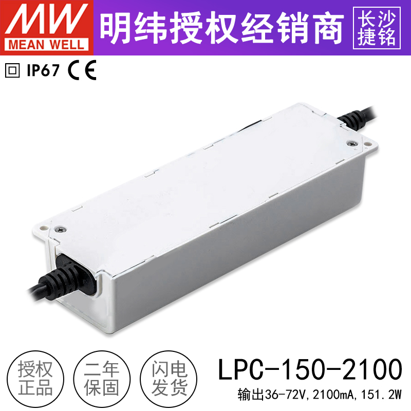 台湾明纬 LPC-150-2100开关电源150W 2100mA - 图3