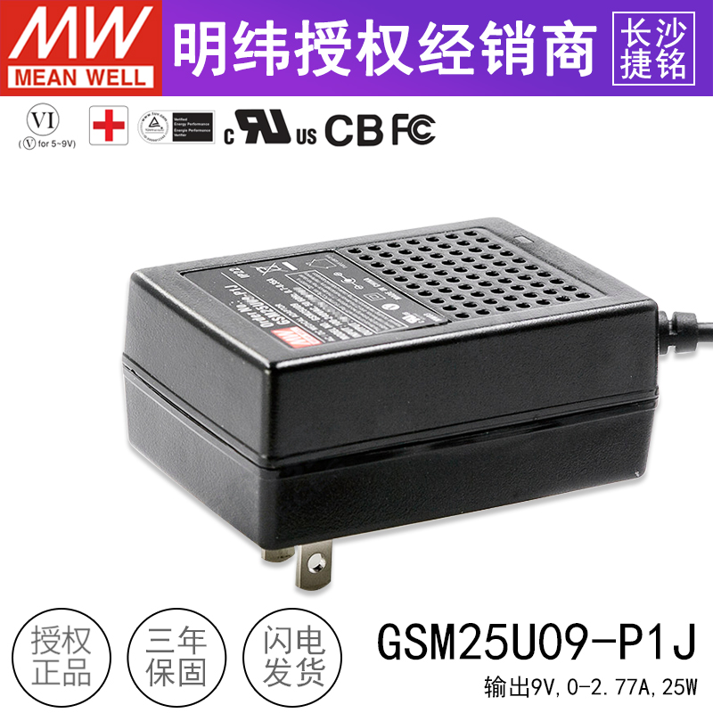 台湾明纬GSM25U09-P1J医疗级电源适配器-图1